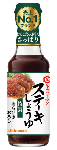 ステーキしょうゆ あらびきおろし