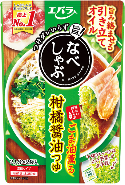 なべしゃぶ 柑橘醤油つゆ
