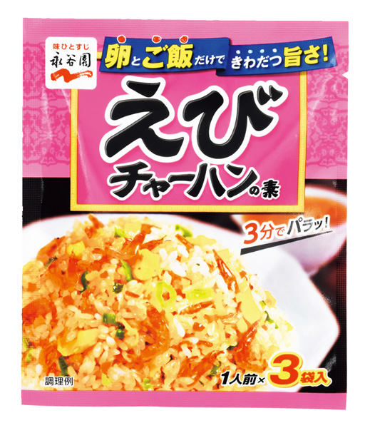えびチャーハンの素
