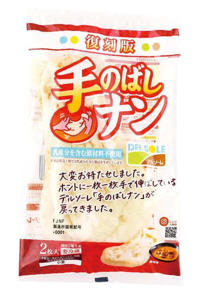 手のばしナン