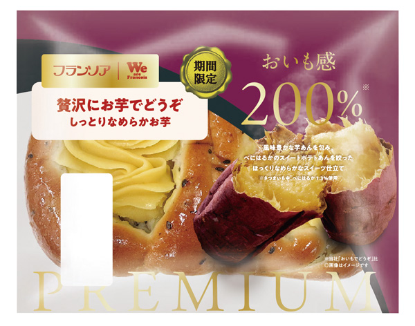 贅沢にお芋でどうぞ