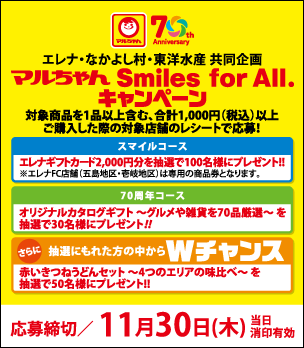 東洋水産　マルちゃん Smiles for All.キャンペーン