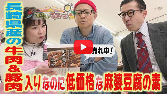 新コーナー加わりパワーアップ！｢なかよしマルシェ＋｣のサムネイル画像