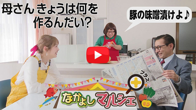 芸能界きっての料理上手！キャイ～ン・天野さん登場★｢なかよしマルシェ＋｣のサムネイル画像