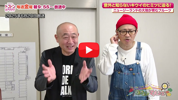 日本最大級！神戸の巨大青果倉庫に潜入！★｢なかよしマルシェ＋｣のサムネイル画像