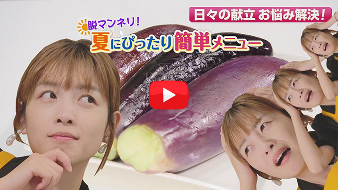 「ひんやりなすのねぎ塩こうじレモン」のサムネイル画像