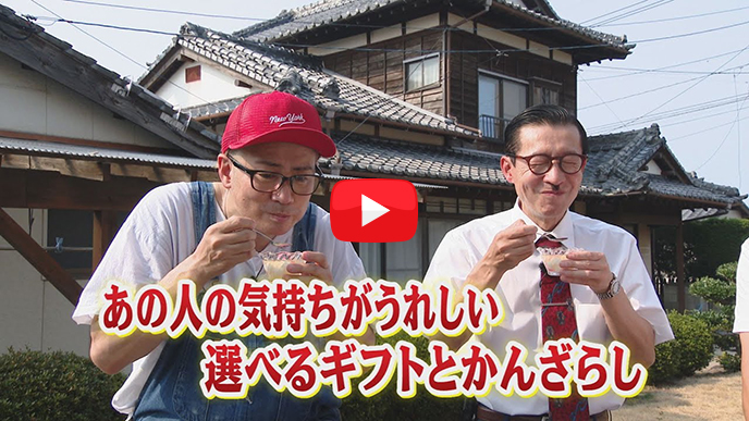 和牛にも日本酒にも！話題の夏ギフトのサムネイル画像