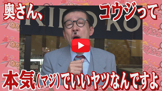 肉屋の本気（マジ）な塩こうじ漬けが美味すぎるのサムネイル画像