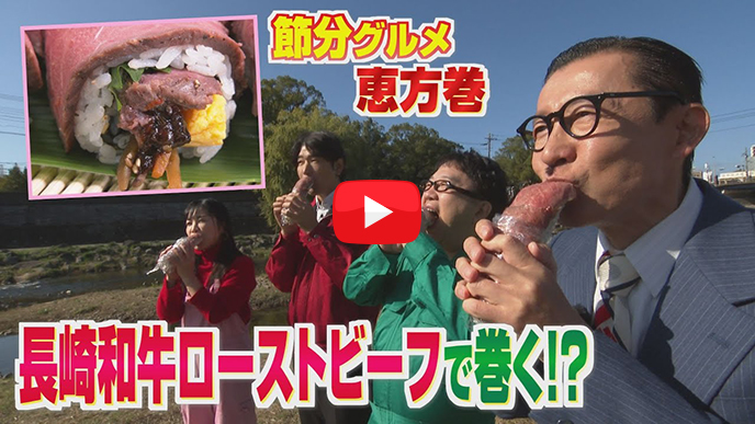 節分グルメ恵方巻のサムネイル画像