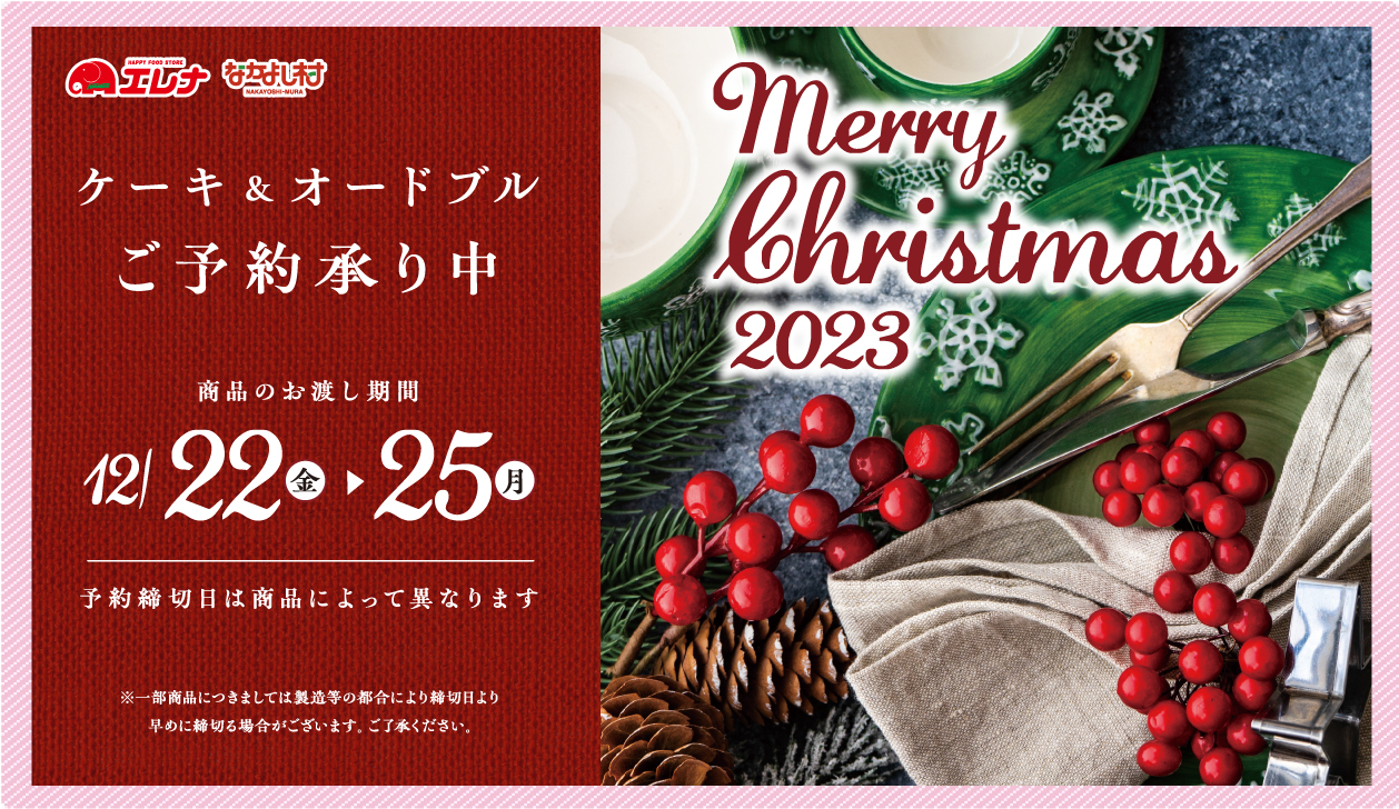 クリスマスケーキ2023