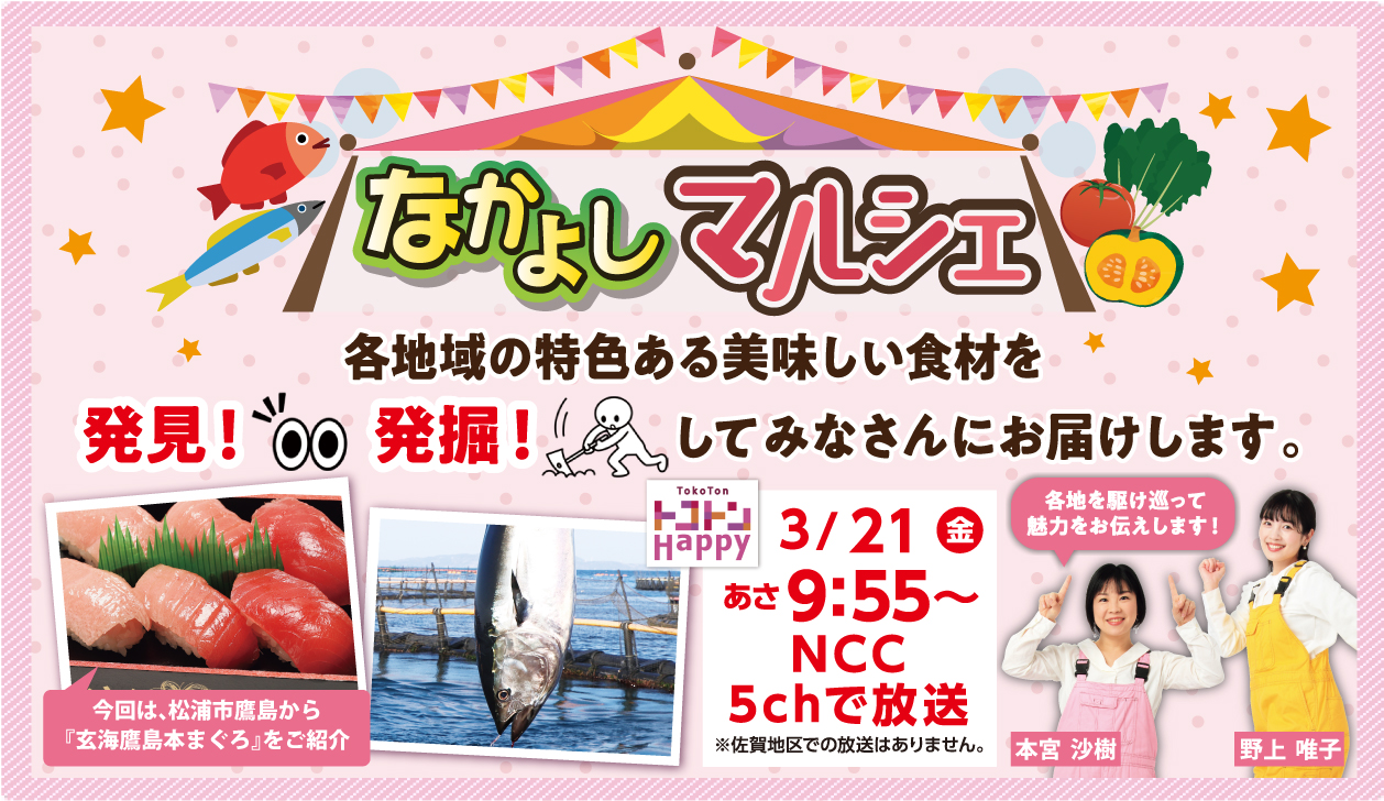 なかよしマルシェ
