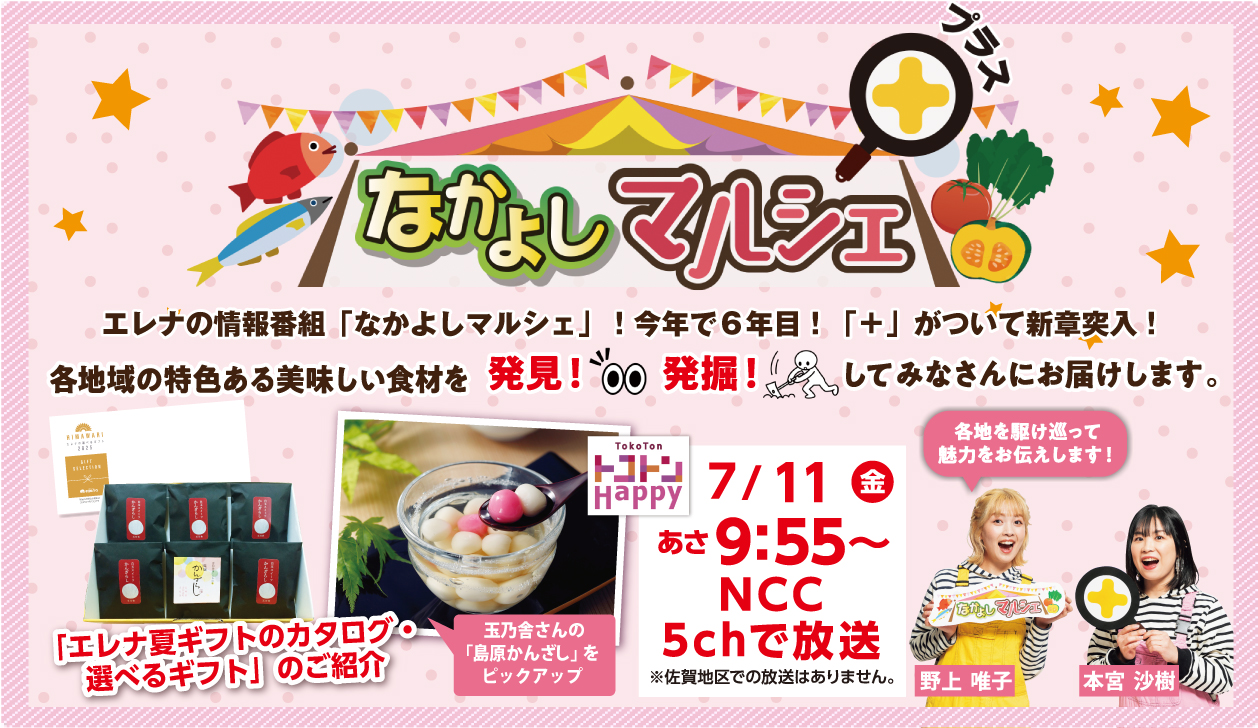 なかよしマルシェ