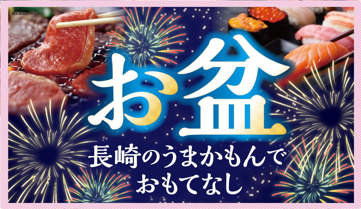 お盆
