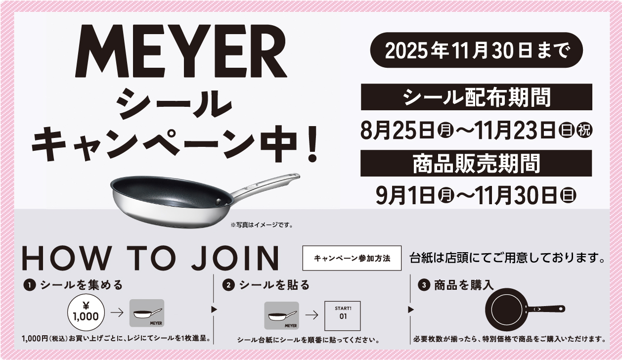 MAYERキャンペーン
