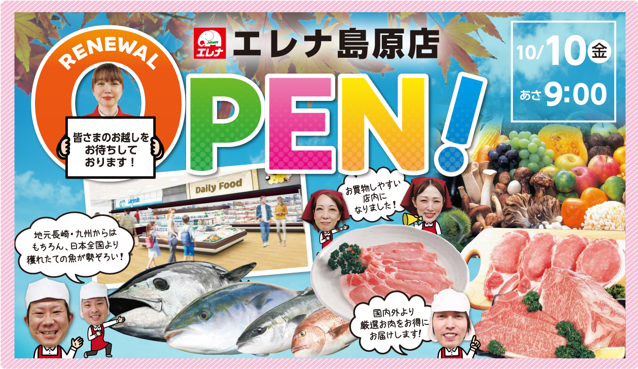 島原店リニューアルオープン2弾チラシリンクあり