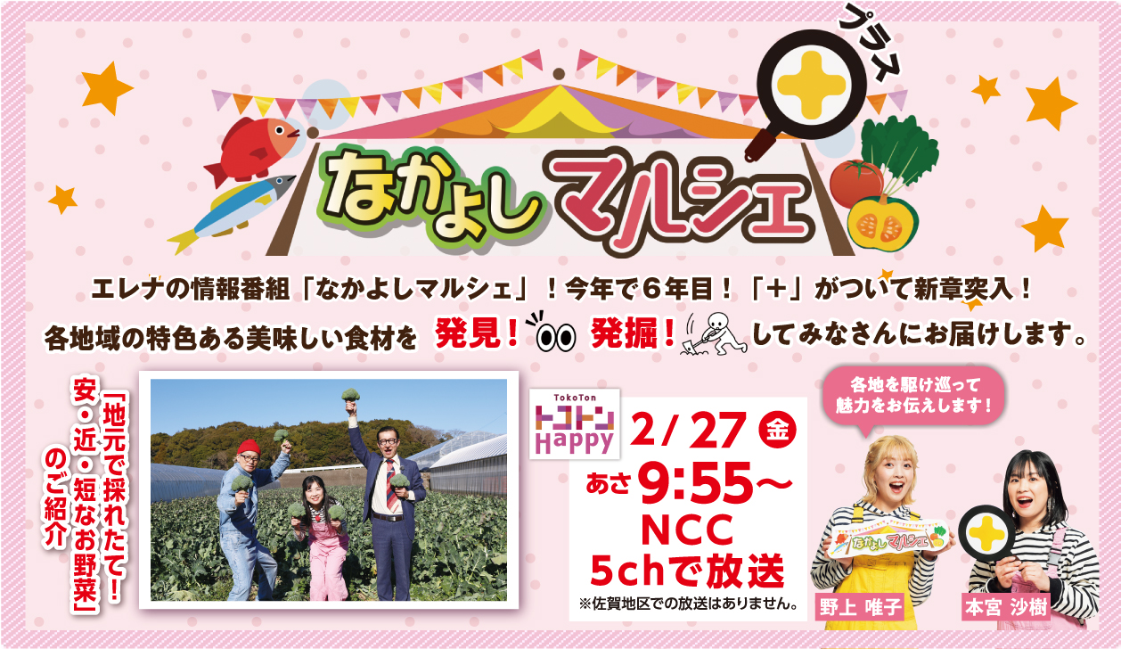 なかよしマルシェ