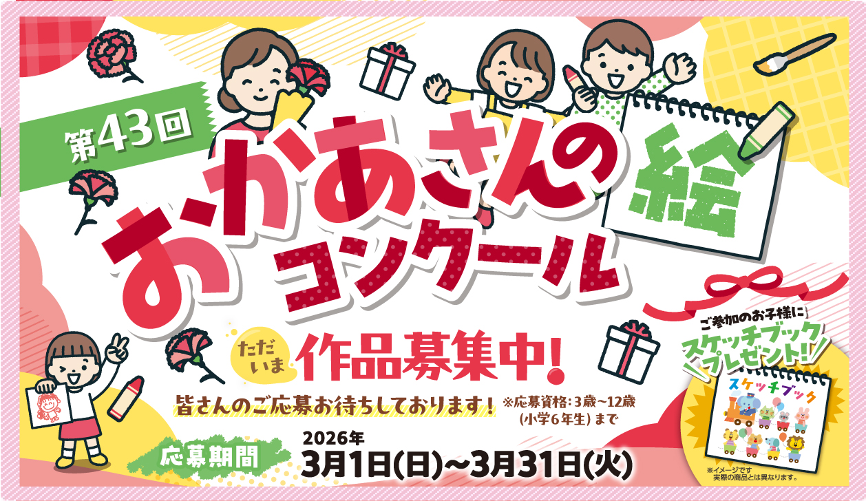 おかあさんの絵コンクール告知