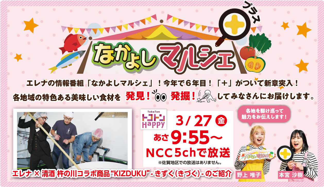 なかよしマルシェ